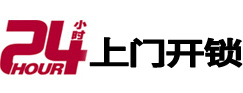 饶河24小时上门开锁公司